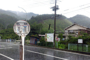 雨の名郷バス停